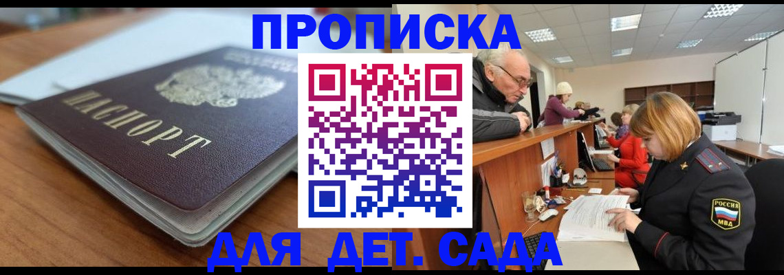 прописка штамп в Красноперекопске