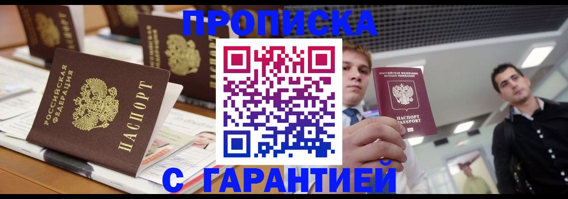 прописка гарантия в Красноперекопске